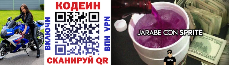 Codein напиток Lean (лин)  Алексеевка 